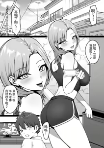 Page 3 of Kinjo no Gal Nee-chan ni Oshioki sareru! - preview thumbnail