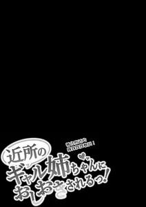 Page 33 of Kinjo no Gal Nee-chan ni Oshioki sareru! - preview thumbnail