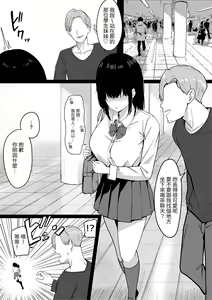 Page 3 of Ore dake no InCha Osananajimi ga Otosarechau! - preview thumbnail