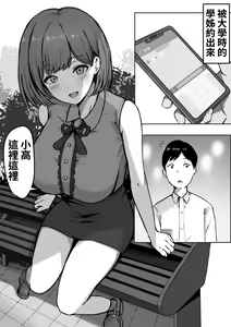 Page 3 of You to Kiss-Ma ni Naru Senpai ni Okasareru - preview thumbnail