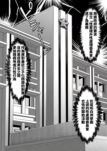 Page 4 of Sex Koujou Seishori Iinkai! - preview thumbnail