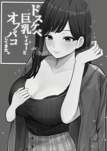 Page 2 of Dosukebe Kyonyuu Layer to Off-Pako shite kita. - preview thumbnail