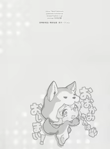 Page 17 of Ookami-san wa Oshimai! - preview thumbnail