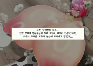 Page 51 of Mesu Ushi-ka | 트랩던전TS 암소화 - preview thumbnail