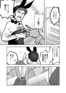 Page 6 of 【繁体中文版】エクスチェンジキス～バニー衣装で変わるようになった性別～ - preview thumbnail
