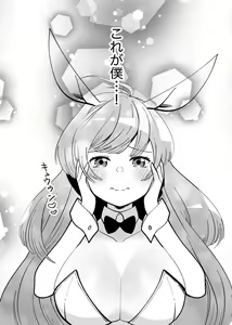 Page 9 of 【繁体中文版】エクスチェンジキス～バニー衣装で変わるようになった性別～ - preview thumbnail