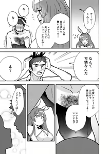 Page 10 of 【繁体中文版】エクスチェンジキス～バニー衣装で変わるようになった性別～ - preview thumbnail