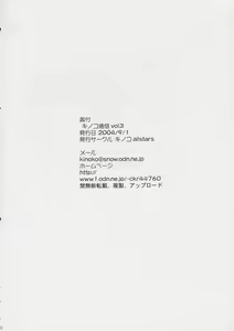 Page 69 of Kinoko Tsuushin Vol. 3 - preview thumbnail