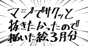 Page 27 of Majisaku Nuki 3-gatsubun - preview thumbnail