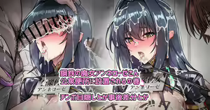 Koutetsu no Majo Annerose-san Koushuu Benjo ni Secchi Sareru no Maki — hentai manga cover on Fhentai