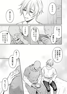 Page 14 of Shinpu ryoujoku ~ shuuchaku sa rete i ka sa re tsudzuketa yoru ~ - preview thumbnail
