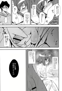 Page 5 of Shuugakuryokou in Aichi Shonichi - preview thumbnail