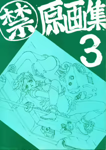 Kin Gengashuu 3 - hentai manga cover image