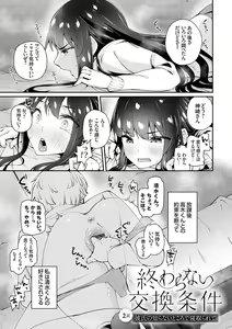 Page 29 of Aoharu curiosity + Nandemo Shite kureru Kanojo Chuuihou - preview thumbnail