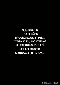 Page 4 of Chiori - "Missed Deadline" | Тиори - Не успела в срок - preview thumbnail