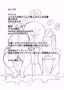 Page 54 of Futanari Onee-chan no Satsujin Ochinpo Touban - preview thumbnail