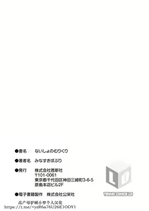 Page 246 of Naisho no Murikuri - preview thumbnail