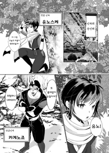 Page 2 of Daisuki na Ani Ninja ni Osowarete Shimaimashita | 제일 좋아하는 닌자 형에게 덮쳐졌습니다 - preview thumbnail