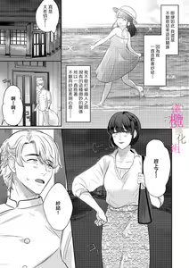 Page 37 of Osananajimi no Sayu-chan to Mihiro-kun no Yuganda Renai Jijou ~Risei Houkai, Himitsu no Nejirase SEX~ Ch. 1-3｜纱结小姐与青梅竹马海拓先生之间的倒错恋情~理性崩坏、酸酸甜甜的秘密sex~01-03 - preview thumbnail