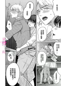 Page 40 of Osananajimi no Sayu-chan to Mihiro-kun no Yuganda Renai Jijou ~Risei Houkai, Himitsu no Nejirase SEX~ Ch. 1-3｜纱结小姐与青梅竹马海拓先生之间的倒错恋情~理性崩坏、酸酸甜甜的秘密sex~01-03 - preview thumbnail