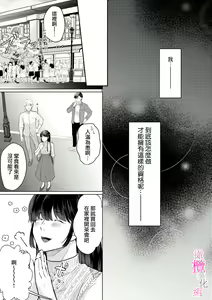 Page 76 of Osananajimi no Sayu-chan to Mihiro-kun no Yuganda Renai Jijou ~Risei Houkai, Himitsu no Nejirase SEX~ Ch. 1-3｜纱结小姐与青梅竹马海拓先生之间的倒错恋情~理性崩坏、酸酸甜甜的秘密sex~01-03 - preview thumbnail
