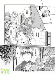 Page 90 of kao no nai ekisutora｜无面戏子 - preview thumbnail