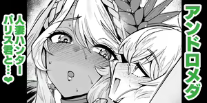 Andromeda Hitozuma Hunter Paris-kun... — hentai manga cover on Fhentai