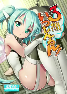 3-ki Itsu Yan nen! — hentai manga cover on Fhentai