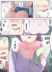 Page 7 of Tomo Mama DeliHeal Appli de Akogare no Mama to Ippai H na Koto Shichao - preview thumbnail