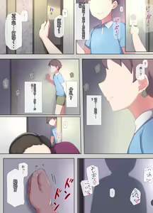 Page 77 of Tomo Mama DeliHeal Appli de Akogare no Mama to Ippai H na Koto Shichao - preview thumbnail