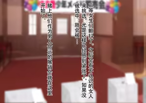 Page 119 of Honjitsu de Danshi wa Haishi Shimasu! Kyousei Josou Gakuen - preview thumbnail