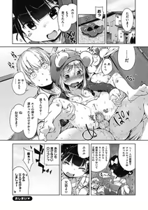 Page 162 of Motto! Hatsukoi Ribbon. (decensored) - preview thumbnail