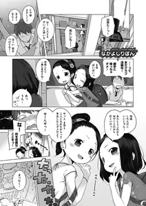Page 217 of Motto! Hatsukoi Ribbon. (decensored) - preview thumbnail