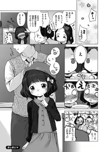 Page 246 of Motto! Hatsukoi Ribbon. (decensored) - preview thumbnail