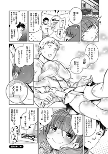 Page 290 of Motto! Hatsukoi Ribbon. (decensored) - preview thumbnail