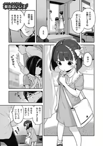 Page 297 of Motto! Hatsukoi Ribbon. (decensored) - preview thumbnail