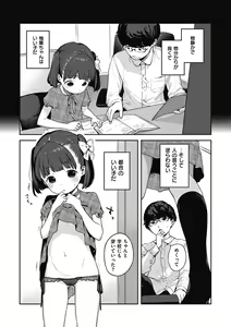 Page 301 of Motto! Hatsukoi Ribbon. (decensored) - preview thumbnail