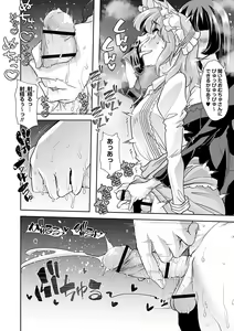 Page 121 of Otona Babu-chan  no Sodate Naoshi  Seisho + Digital Tokusouban Tokuten - preview thumbnail