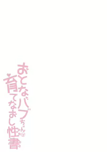 Page 238 of Otona Babu-chan  no Sodate Naoshi  Seisho + Digital Tokusouban Tokuten - preview thumbnail