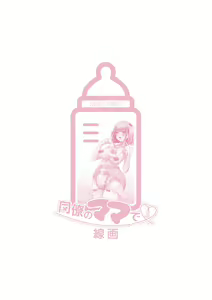 Page 261 of Otona Babu-chan  no Sodate Naoshi  Seisho + Digital Tokusouban Tokuten - preview thumbnail