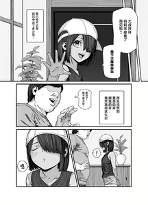 Page 25 of Tabisaki de Nakayoku Natta Ko ga Otoko to Omottetara Onnanoko datta Ken!! EX - preview thumbnail