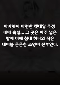 Page 65 of Eula's Toilet Service Volunteer Activity♡ -Cat's Tail Tavern- - preview thumbnail