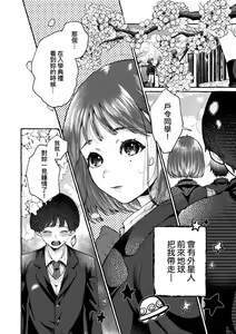 Page 107 of Anoko no Okiniiri | 那女生心儀的對象 (decensored) - preview thumbnail