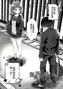 Page 108 of Anoko no Okiniiri | 那女生心儀的對象 (decensored) - preview thumbnail