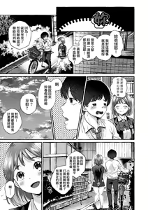 Page 110 of Anoko no Okiniiri | 那女生心儀的對象 (decensored) - preview thumbnail
