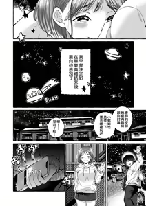 Page 127 of Anoko no Okiniiri | 那女生心儀的對象 (decensored) - preview thumbnail