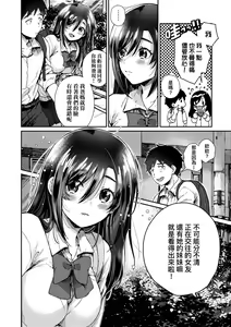 Page 133 of Anoko no Okiniiri | 那女生心儀的對象 (decensored) - preview thumbnail