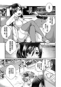 Page 134 of Anoko no Okiniiri | 那女生心儀的對象 (decensored) - preview thumbnail