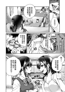 Page 135 of Anoko no Okiniiri | 那女生心儀的對象 (decensored) - preview thumbnail