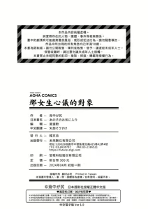 Page 181 of Anoko no Okiniiri | 那女生心儀的對象 (decensored) - preview thumbnail